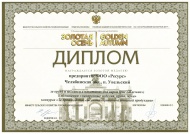 «УВЕЛКА» ПРИВЕЗЛА НАГРАДЫ С ВЫСТАВКИ «ЗОЛОТАЯ ОСЕНЬ 2013» Г. МОСКВА (рис Жасмин в пакетиках для варки)